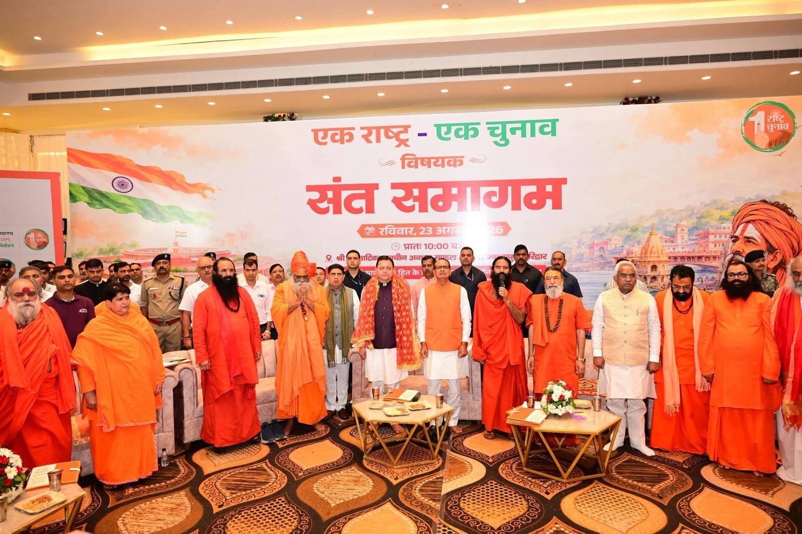 एक देश एक चुनाव को लेकर हरिद्वार में संत समागम