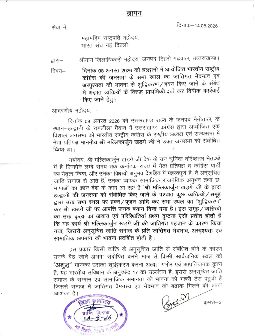 मल्लिकार्जुन खरगे के अपमान का मुद्दा, कांग्रेस नेता शांति प्रसाद भट्ट ने राष्ट्रपति को भेजी चिट्ठी, जांच और एक्शन की उठाई मांग