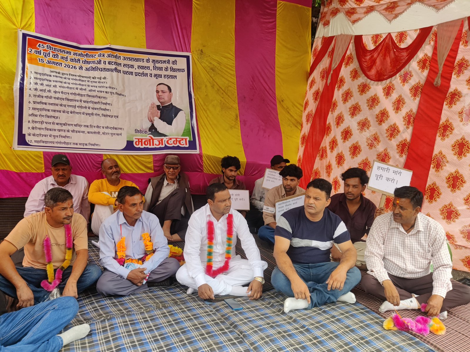 स्वतंत्रता दिवस पर गंगोलीहाट में शुरू हुआ अनिश्चितकालीन धरना, सीएम की घोषणाएं दो साल बाद भी पूरी ना होने पर आक्रोश