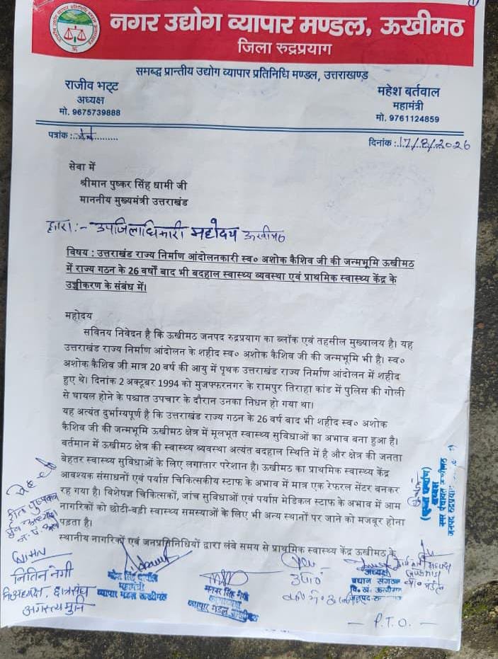 ऊखीमठ में स्वास्थ्य सेवाओं की बेहाली को लेकर आक्रोश, सीएम धामी को भेजा समस्याएं दूर करने की मांग को लेकर ज्ञापन, 31 अगस्त तक का अल्टीमेटम