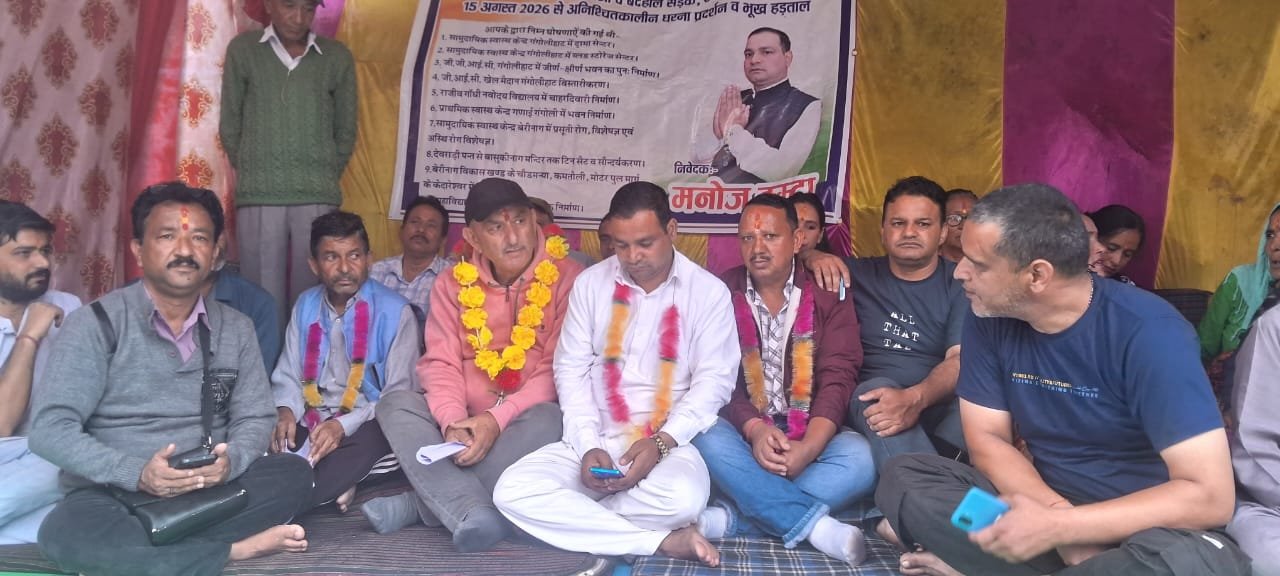 गंगोलीहाट में चौथे दिन भी आंदोलन जारी, विधायक मयूख महर ने दिया समर्थन