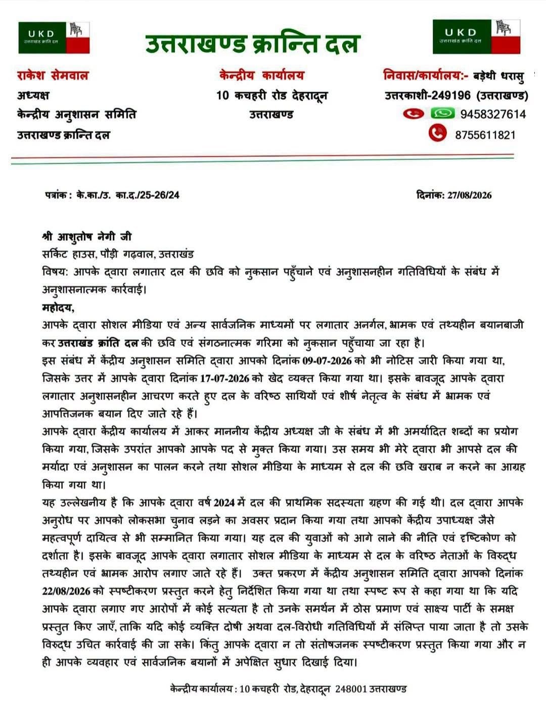 आशुतोष नेगी को यूकेडी ने बाहर निकाला