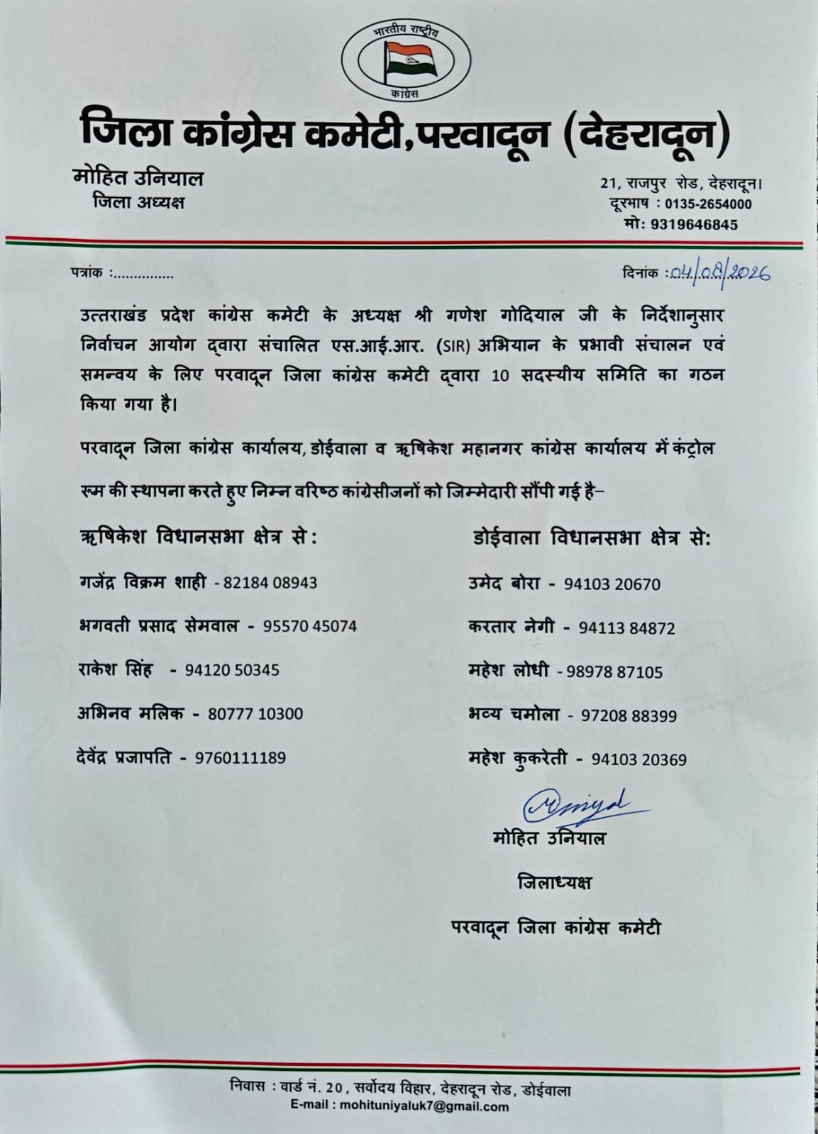 परवादून जिला कांग्रेस ने SIR  के लिए 10 सदस्यीय समिति का गठन किया