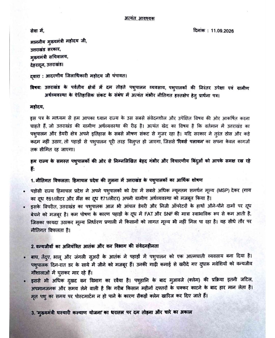 चंपावत के पशुपालकों का आक्रोश, डीएम को भेजी शिकायत, उठाई अहम मांग