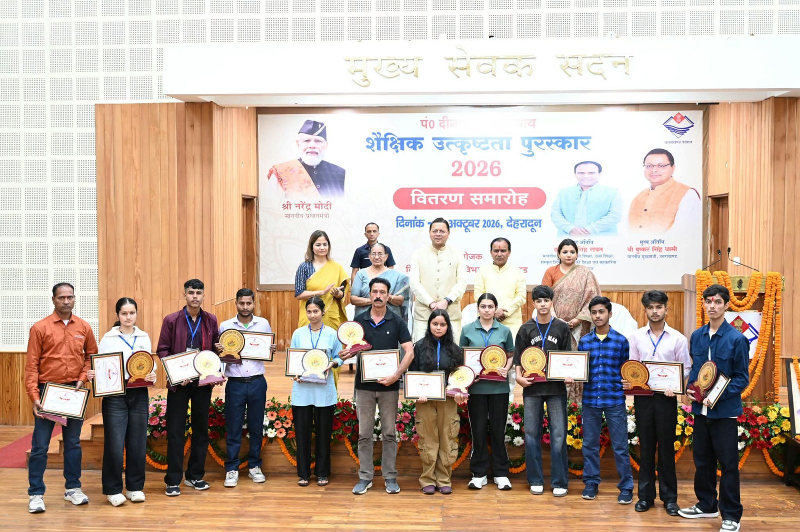 शैक्षिक उत्कृष्टता पुरस्कार वितरण समारोह में शामिल हुए सीएम धामी